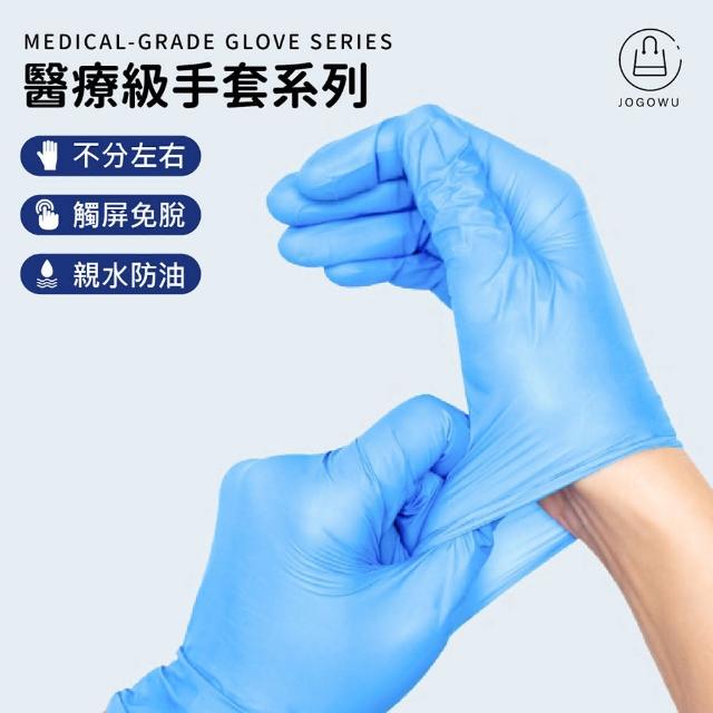 【Jo Go Wu】醫療級貼手型手套-買一送一(一盒100入/醫療手套/拋棄式/NBR手套)