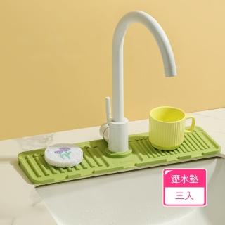 【茉家】安心材質洗手台矽膠防濺瀝水墊(3入)