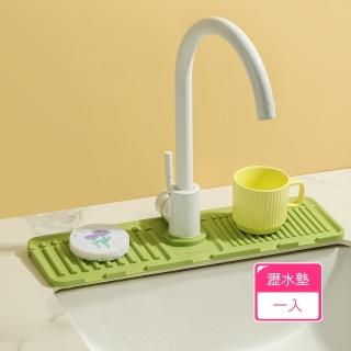 【茉家】安心材質洗手台矽膠防濺瀝水墊(1入)