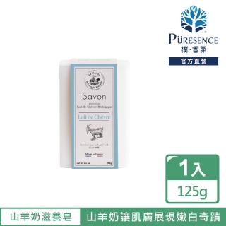 【PURESENCE 樸香氛】法國馬賽皂之家山羊奶柔嫩滋養皂(125g)