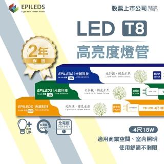 【光鋐科技】股票上市公司 T8LED燈管 4呎 全電壓 10入組(燈管 T8燈管)
