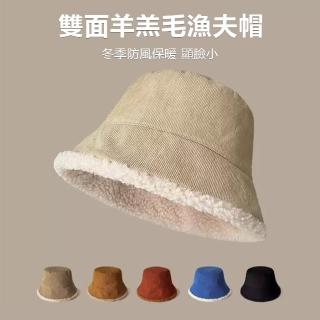 【kingkong】冬季防寒保暖帽 雙面羊羔毛漁夫帽 百搭顯臉小(毛絨帽 水桶帽)
