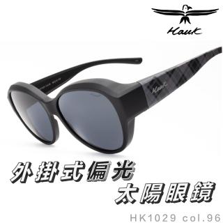 【Hawk 浩客】高質感偏光套鏡 外掛式偏光太陽眼鏡 HK1029 col.96(抗UV 防眩光 墨鏡 釣魚 開車 騎車)
