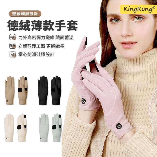 【kingkong】德絨可觸屏保暖手套 女士防風騎行手套DY44(一對裝)