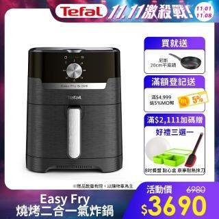 【Tefal 特福】Easy Fry燒烤二合一氣炸鍋