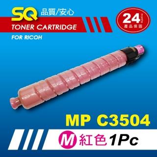 【SQ碳粉匣】for Ricoh MPC3504 紅色環保碳粉匣(適MP C3504 彩色雷射A3多功能事務機)
