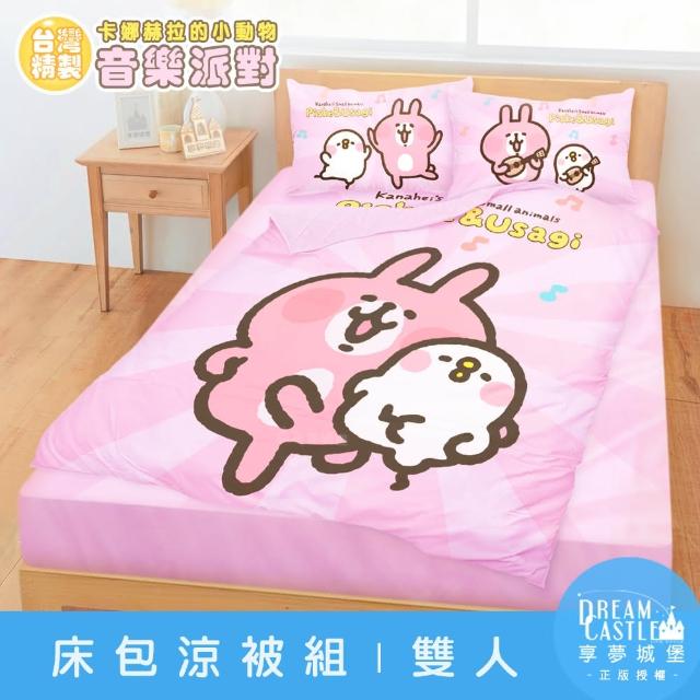 【享夢城堡】雙人床包涼被四件組(卡娜赫拉的小動物Kanahei 音樂派對-粉)