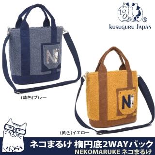 【Kusuguru Japan】手提包 肩背包 日本眼鏡貓NEKOMARUKE貓丸系列(背帶可拆可調 斜背包)