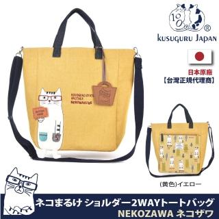 【Kusuguru Japan】肩背包 手提包 日本眼鏡貓BUTTER KEKS大容量手提肩背兩用包(貓澤系列-送皮質掛飾)