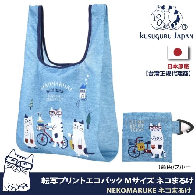 【Kusuguru Japan】附掛收納袋 防撥水環保袋 日本眼鏡貓NEKOMARUKE貓丸系列 購物袋(送禮 禮物)