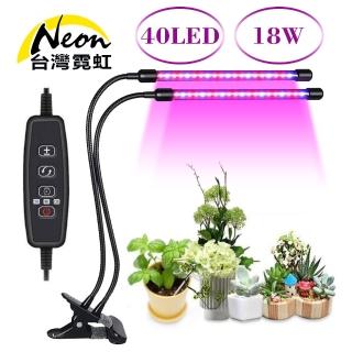 【台灣霓虹】USB雙燈18W調光定時植物生長燈(LED雙管紅藍光多肉植物補光燈)