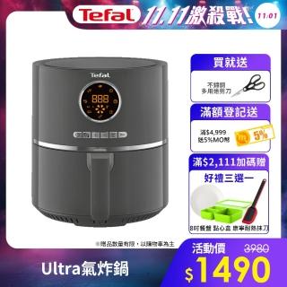 【Tefal 特福】Ultra氣炸鍋