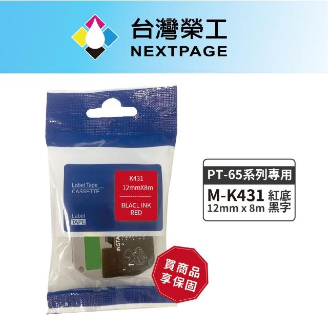 【NEXTPAGE 台灣榮工】BROTHER 相容 護貝標籤帶M-K431(紅底黑字12mm)