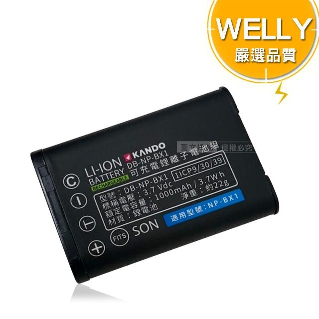 【WELLY】SONY NP-BX1 / NPBX1 認證版 高容量防爆相機鋰電池