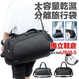 【E.C outdoor】乾濕分離大容量多功能旅行袋55L(雙肩背 手提 健身包 行李袋 媽媽包 衣物袋 戶外旅行)
