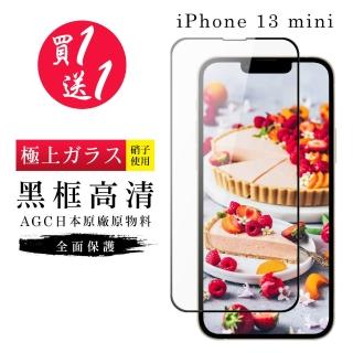 IPhone 13 MINI 保護貼 保護貼 買一送一日本AGC黑框玻璃鋼化膜(買一送一 IPhone 13 MINI 保護貼)