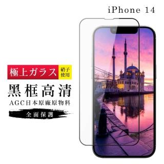 IPhone 14 保護貼 日本AGC滿版黑框高清玻璃鋼化膜(IPhone 14 保護貼 鋼化膜)