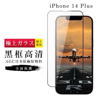 IPhone 14 PLUS 保護貼 日本AGC滿版黑框高清玻璃鋼化膜(IPhone 14 PLUS 保護貼 鋼化膜)