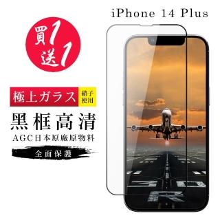 IPhone 14 PLUS 保護貼 買一送一日本AGC黑框玻璃鋼化膜(買一送一 IPhone 14 PLUS 保護貼)