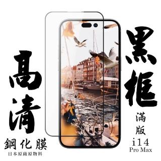 IPhone 14 PRO MAX 保護貼 日本AGC滿版黑框高清鋼化膜(IPhone 14 PRO MAX 保護貼 鋼化膜)