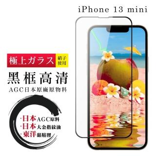IPhone 13 MINI 日本玻璃AGC黑邊透明全覆蓋玻璃鋼化膜保護貼玻璃貼(IPHONE13MINI保護貼)