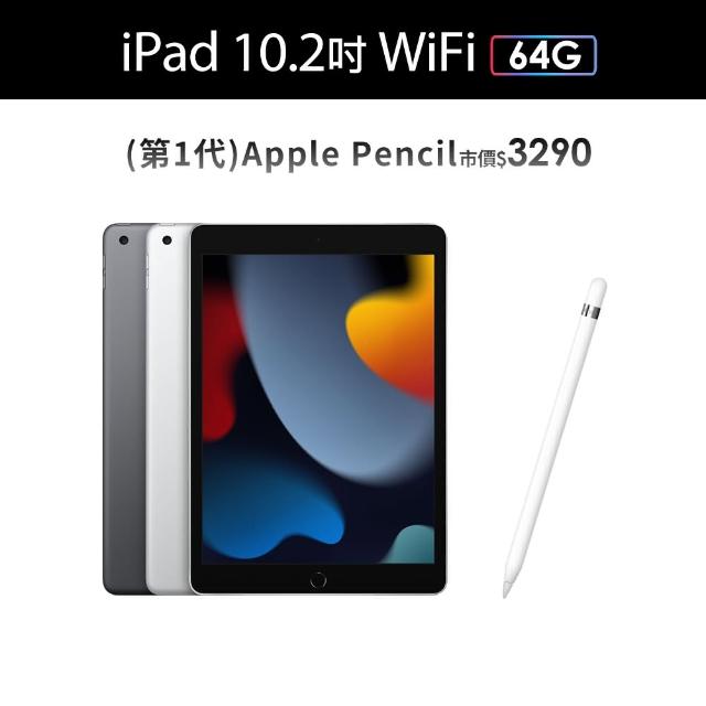 【Apple】2021 iPad 9 10.2吋/WiFi/64G(Apple Pencil I組) - momo