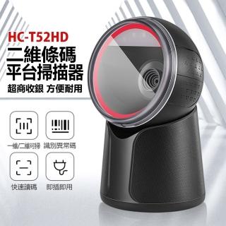 【IS】HC-T52HD 二維條碼平台掃描器(超商收銀/方便耐用/一維/二維可掃/快速讀碼)