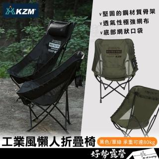【KZM】KAZMI 工業風懶人折疊椅-低背款 素面休閒椅露營椅摺疊椅 單人戶外椅懶人椅 K23T1C05網布椅