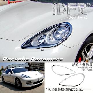 【IDFR】Porsche 保時捷 Panamera 2010~2013 鍍鉻銀 前燈框 飾貼(車燈框 Panamera 鍍鉻 改裝 保時捷)