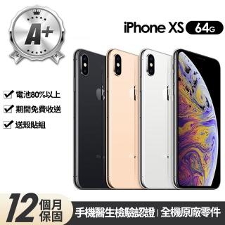 【Apple】A+級福利品 iPhone XS 64G 5.8吋(贈玻璃貼+保護殼+90%電池)