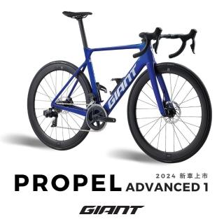 【GIANT】PROPEL ADVANCED 1 極速公路自行車(2024年式)