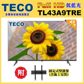 【TECO 東元】43吋 FHD 低藍光 液晶顯示器+壁掛安裝(TL43A9TRE福利品)
