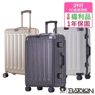【Batolon 寶龍】全新福利品 29吋 閃耀星辰PC鋁框硬殼箱/行李箱(5色任選)
