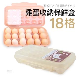 【ezhome】18格雞蛋盒-橘黃透明隨機出貨-2入(環保實用/可平放堆疊/露營收納/冰箱收納/)