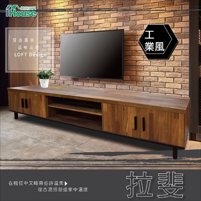 【IHouse】拉婓  輕工業集層木6尺電視櫃