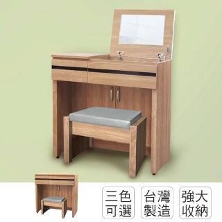 【IHouse】秋田 日式收納2.7尺掀鏡化妝台 含椅