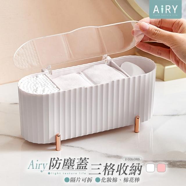 【Airy 輕質系】有蓋防塵化妝棉收納盒