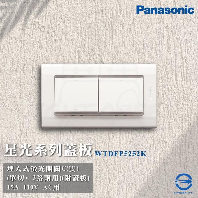【Panasonic 國際牌】5入組 Deco 星光系列開關 二切開關(WTDFP5252K 110V)