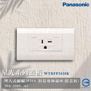 【Panasonic 國際牌】5入組 Deco 星光系列 冷氣插座 插座 直向(WTDFP3620 110V)