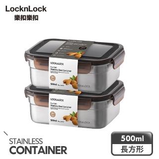 【LocknLock樂扣樂扣】不鏽鋼保鮮盒500ml(二入)