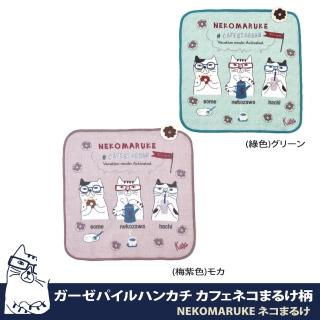 【Kusuguru Japan】紗布絨手帕 毛巾 日本眼鏡貓 NEKOMARUKE貓丸咖啡時光系列(日本正版商品)