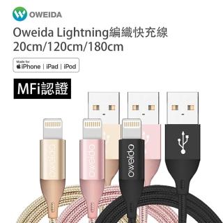 【Oweida】MFI認證 USB to Lightning 高速編織線 20公分