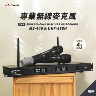 【J-POWER 杰強】震天雷 專業無線麥克風 MS-646+UHF-888H(震天雷 無線麥克風 646 UHF 888H)