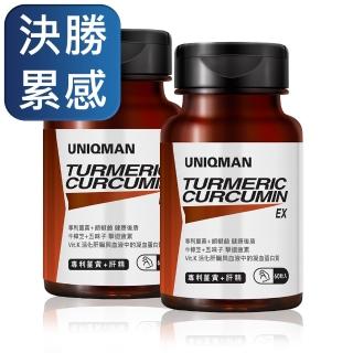 【UNIQMAN】專利薑黃+肝精EX 膠囊 2瓶組(60粒/瓶)