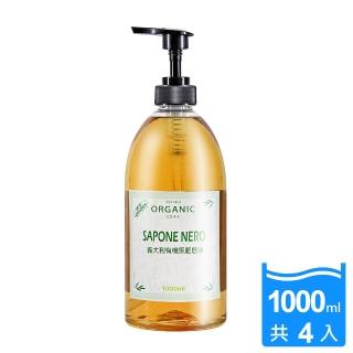 【JoyLife】義大利有機黑皂液1000ml 4瓶(家事清潔/去污/地板/油漬/廚房/浴室)