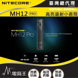 【NITECORE】電筒王 MH12 PRO(3300流明 505米 高亮遠射小直筒 日常戰術雙模式 USB-C 高續航)