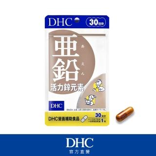 【DHC】活力鋅元素30日份(30粒/包)