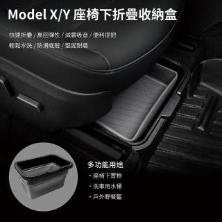 【JOWUA】特斯拉 TESLA Model X Y 座椅下摺疊收納盒(洗車桶 野餐籃)
