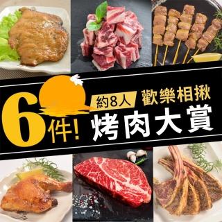 【大口市集】歡樂相揪烤肉大賞6品組8人份x1組(烤肉串燒最佳良伴)