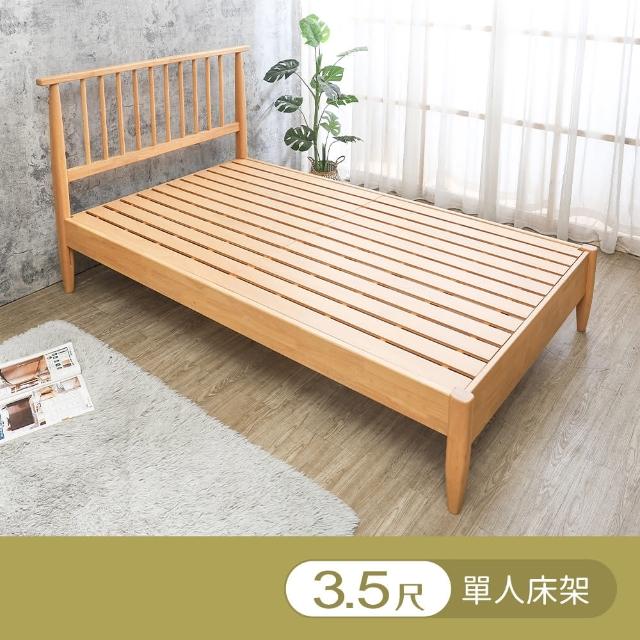 【BODEN】迪格3.5尺單人實木床架/床組(橡木色)